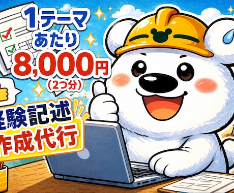 新出題形式対応！経験記述の作成代行・提案をします イメージ1