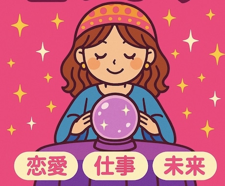 500円限定＊当たりすぎ注意！四柱推命鑑定します ◆本格鑑定で運命と才能を読み解きます◆ イメージ1