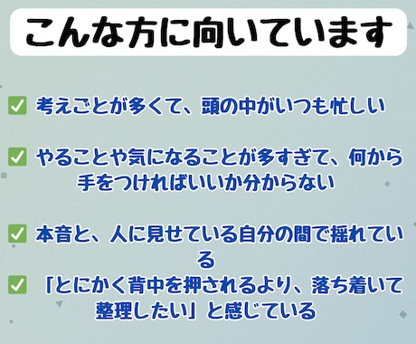 モヤモヤを根本から整理します 考えすぎて動けないモヤモヤを一緒に整理して自己理解を深めます イメージ2