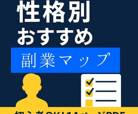 自分に合った副業を見つけて楽しく収入を増やします 続かない副業から卒業！あなたにピッタリの副業選びマップ イメージ1