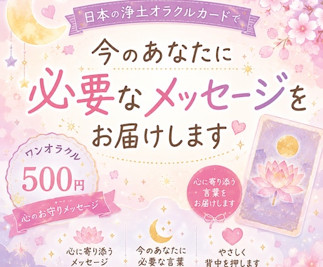 オラクルカードで心のお守りメッセージを届けます 今のあなたに必要なお守りのような言葉 イメージ1