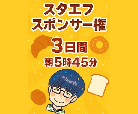 音声配信で3日間あなたを紹介します standfmで宣伝します！イベントや告知時におすすめ！ イメージ1