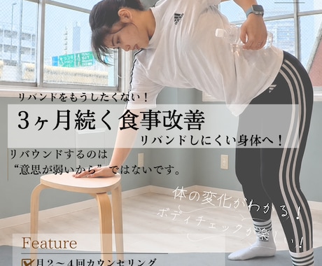 初回限定 リバウンド無しダイエットをサポートします 【リバウンド・ズボラ女子専門】がダイエットを徹底サポート！ イメージ1
