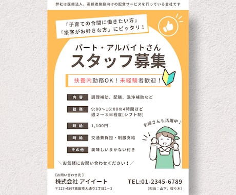 飲食・医療・専門職まで◎求人募集チラシ制作します 【短納期・低価格・高品質】伝わるデザインを イメージ2
