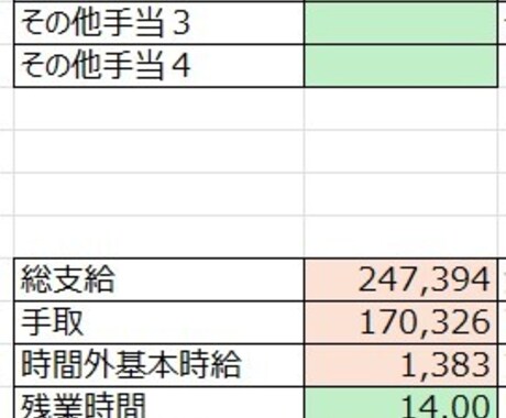 給与計算Excelシートをあなた用にカスタムします 現役会社員が実際に使ってる便利シートを、あなた仕様に調整！ イメージ1