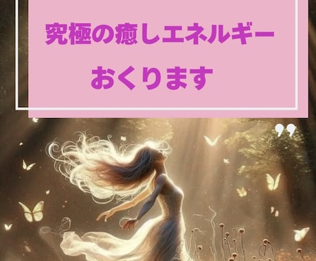 宇宙エネルギーで温かい波動流します 宇宙の波動を使い体、心の不調和フラットにしていきます❣️ イメージ1