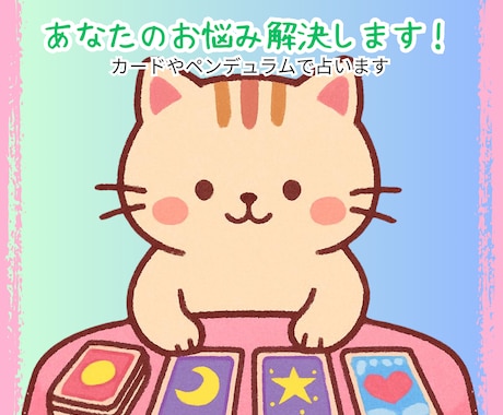 あなたのお悩み占います 鑑定結果はテキストでのお渡しとなります イメージ1