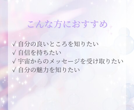 宇宙に聞いたあなたの魅力をお伝えします 自分では気づいていないあなたの光 イメージ2