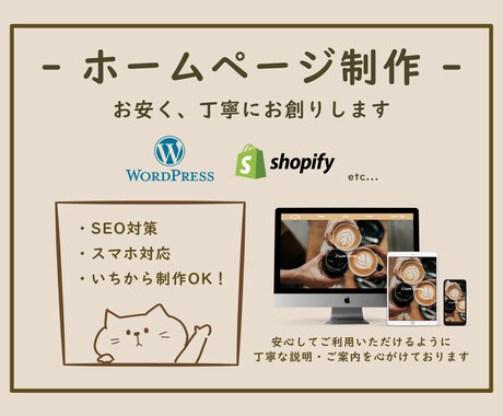 お安く、シンプル・丁寧にホームページ制作いたします お安く、シンプル丁寧にホームページを制作させていただきます！ イメージ1