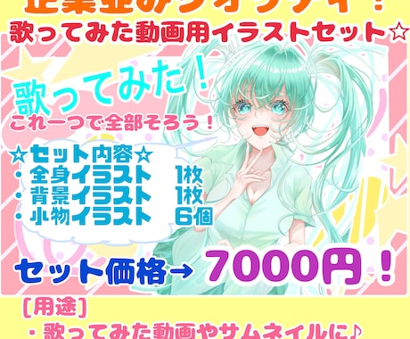 歌ってみた動画サムネイル用イラストセット描きます イメージ1