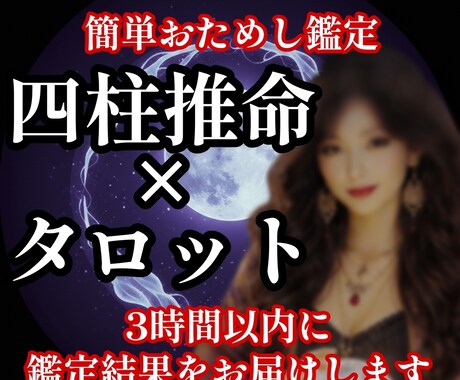 お試し鑑定！3時間以内に占います あなたのお悩み、まずはお試しに占ってみませんか？ イメージ1