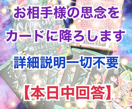 本日【5月28日中回答】お相手様の思念降ろします 頂く情報は関係性のみ☆お二人の潜在意識、顕在意識を視ます。 イメージ1