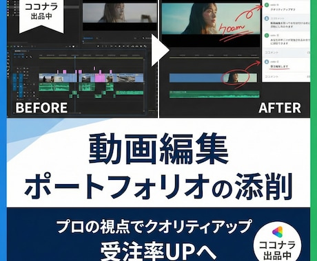 動画編集ポートフォリオを案件が取れる形に添削します 動画編集ポートフォリオのプロ添削 イメージ1