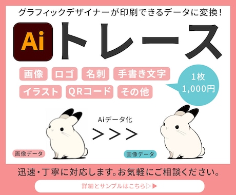 画像・ロゴ・イラスト・手書き等をAiデータ化します 綺麗なAIデータにトレース｜印刷・Web対応|低価格で解決 イメージ1