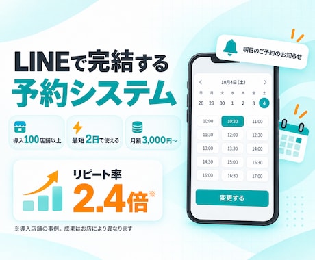 LINEで完結する予約システムを導入します イメージ1