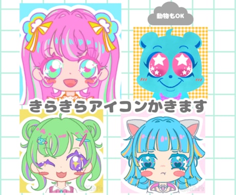 キラキラ目のゆるかわSNSアイコン描きます はじめてでも安心・修正2回無料・丁寧対応 イメージ1