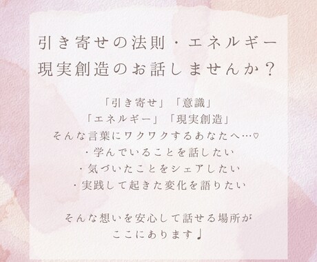 引き寄せの法則・エネルギー・現実創造のお話聞きます 意識のお話が好きな方へ♡気づきや実践の変化、話しませんか？ イメージ2
