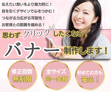 広告バナー制作いたします 思わずタップしたくなるデザインで集客のお手伝いします！ イメージ1