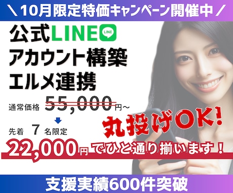 22,000円でLINE公式アカウント構築します 丸投げOK！０からの構築でこの価格！安心のプロクオリティ！ イメージ1