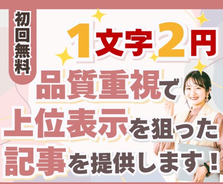 初回1記事無料｜品質重視でSEO記事を納品します Google検索で上位表示できるよう品質重視で執筆 イメージ1
