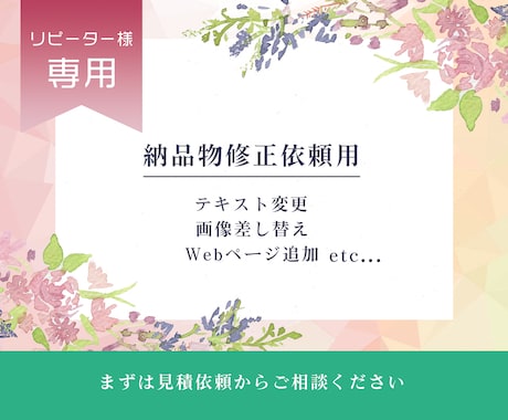 納品物の修正・差し替えいたします イメージ1