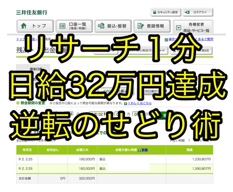 一発で日給32万達成した極秘せどりを大公開します 扱う商品はたった１つ/誰もが欲しがるアレを売るだけ… イメージ1