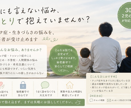 チック、自殺未遂したパパが話しを聞きます チック症・生きづらさの悩みを当事者が受け止めます イメージ1