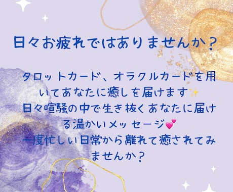 タロット・オラクルカードでヒーリングします 日々の喧騒に疲れたあなたを癒します イメージ2