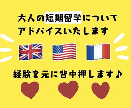 大人の短期留学を応援します ！滞在国は4カ国！♡経験者が相談にのります イメージ1
