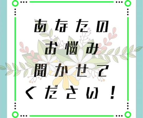 萌え語り、布教の練習など様々なオタク悩み、聞きます あなたの悩みに寄り添わせてください！ イメージ1
