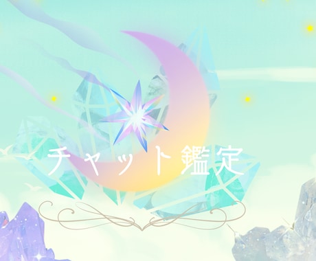 お試し♡様々な悩みに対応します イメージ1