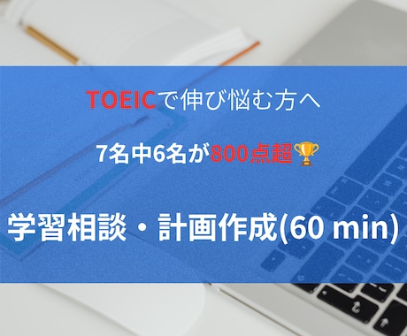 TOEIC800を目指すあなたに本気で伴走します TOEIC特化型対策でとにかく高得点が欲しい方向け！ イメージ1