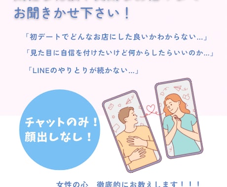 男性向けの恋愛作戦会議！見た目磨き恋愛相談乗ります 結婚相談所の前に！美容業20代女が男磨き全力サポートします。 イメージ2