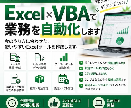 Excelであなた専用の自動化ツールを作成します イメージ1
