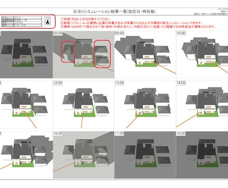 日当たりのシュミレーション作成します 新築の窓のサイズと位置をシュミレーションして決めませんか？ イメージ2