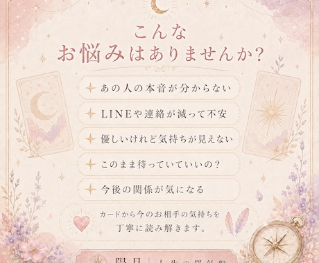 タロットであの人の今の気持ちと本音を読み解きます 言葉に出ない想い・距離感・今後の流れを丁寧に鑑定 イメージ2