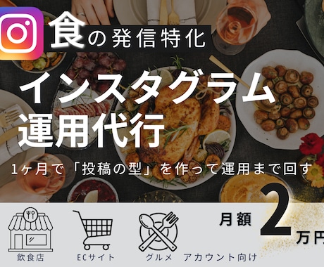 グルメ系Instagramの運用代行します 現役飲食店マネージャーと進める！食に特化した運用代行！ イメージ1