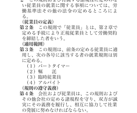 最短5日で納品！！企業防衛型の就業規則を作ります 初めて就業規則を作る新設法人など、この一冊があれば大丈夫！ イメージ2