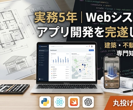 Web・iOS/Androidアプリ開発をします 【モニター価格５月まで】企画・設計アプリ開発まで伴走 イメージ1