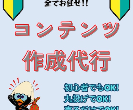 完全丸投げOK！売れるコンテンツを代行制作します 【究極の時短副業！】制作から販売準備まで、すべて代行します★ イメージ1