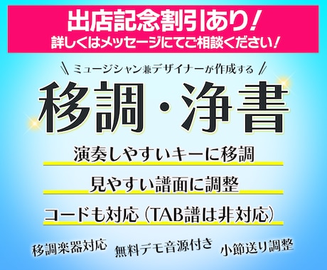 楽譜の移調・浄書をキレイに作成します ミュージシャン兼デザイナーが作成するからきれいで見やすい！ イメージ1