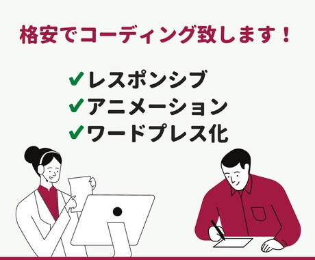 格安でWordpressコーディング致します デザインや静的サイトをWordpress化致します！ イメージ1