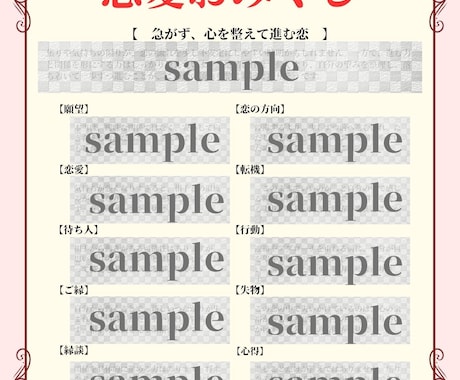 恋愛おみくじ｜あなたの運勢みます 黒瀬独自の恋愛おみくじ　10項目について占います イメージ2