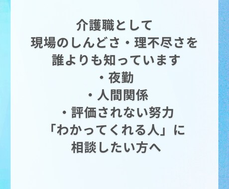 福祉人材向けの就職・転職アドバイスをします 現場と採用の両方を知る第三者が整理します イメージ2