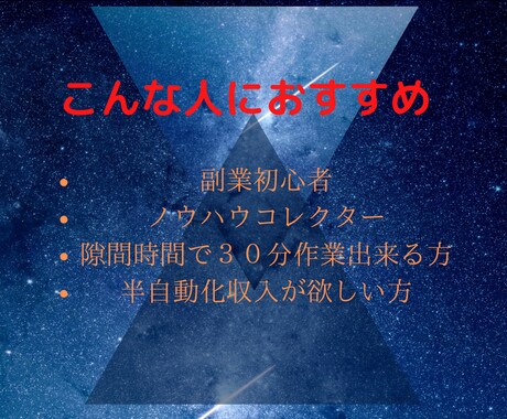 コスパ最高！簡単、高単価で自動化する方法教えます 超生産的！！知らないと損、門外不出の悪魔的方法【初心者歓迎】 イメージ2