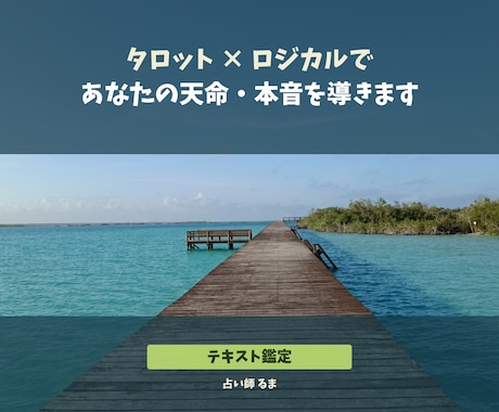 タロット×ロジカルであなたの天命・本音を導きます モヤモヤを理想の未来に変える人生ストーリーテキスト鑑定 イメージ1