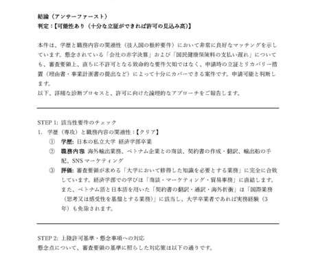 就労ビザ・特定技能の可否を診断します 申請前のリスクを徹底抽出。行政書士が受任可否を判定します イメージ2