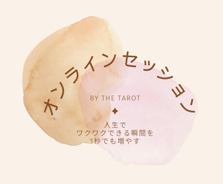 カードであなたの背中を押します モヤモヤしたり、現状を変えたいなと思っている方へ イメージ1