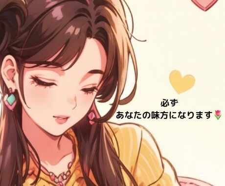 1人で頑張らず今すぐ頼ってください✨受け止めます どんなお話でも大丈夫です✨あなたの心の拠り所になります イメージ2