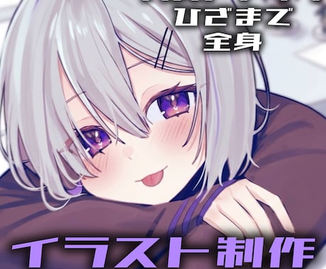 イラスト描きます 立ち絵、アイコン、グッズ、どんな用途にも対応します！ イメージ1
